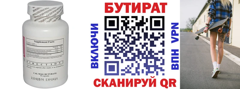 БУТИРАТ бутандиол  Мамадыш 